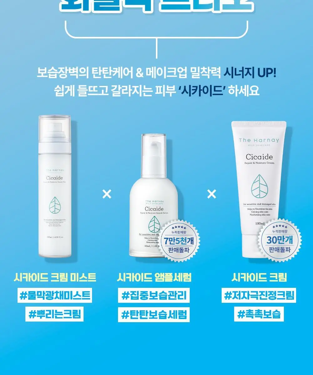 [아이돌광채][NEW] 더하르나이 시카이드 크림 미스트 120ml (안개분사 화잘먹 미스트) 상세페이지 38